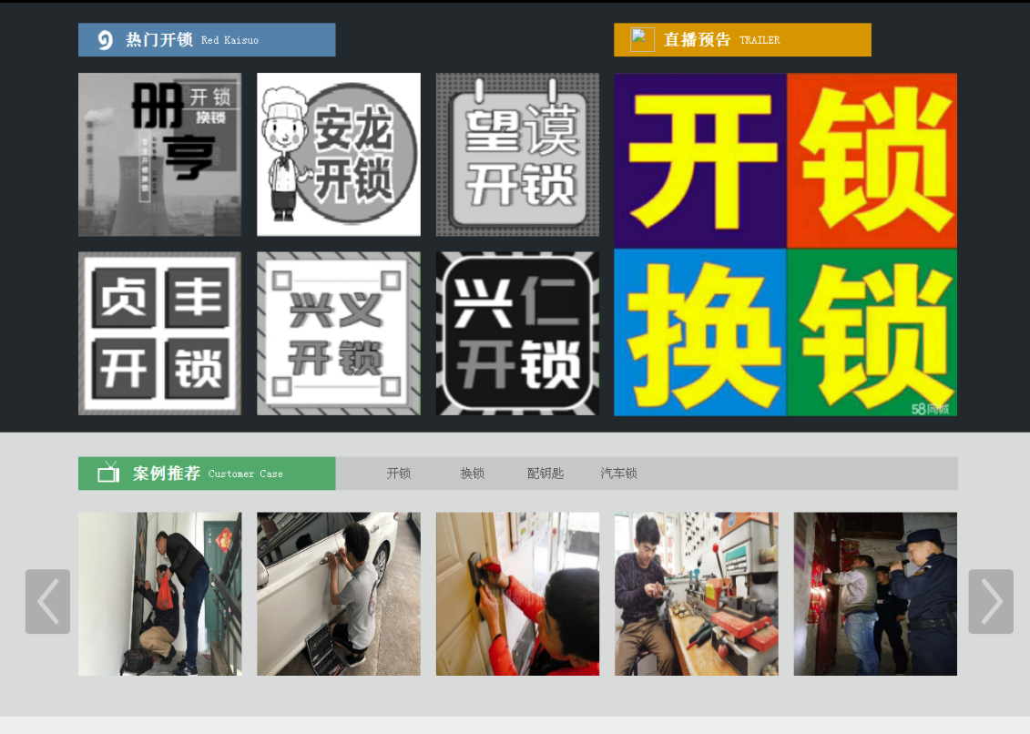 番禺黔西南开锁网门户网站